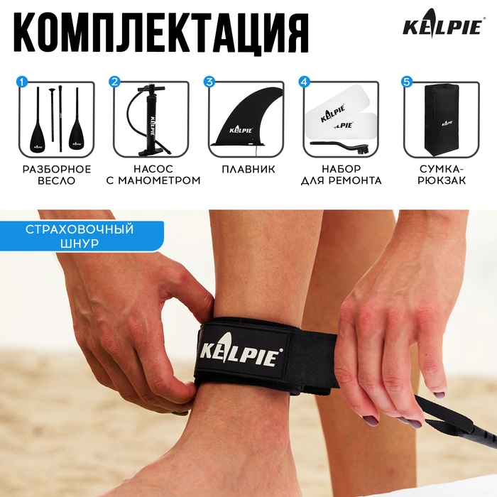 SUP доска надувная прогулочная KELPIE 10 SUP доска надувная прогулочная KELPIE 10", 305х80х15 см