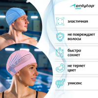 Шапочка для плавания взрослая ONLYTOP, тканевая, обхват 54-60 см, цвета МИКС