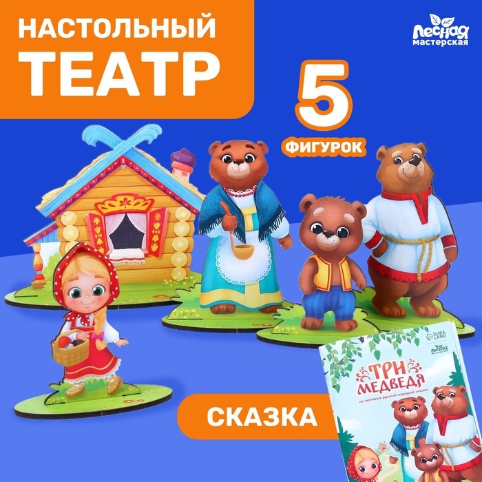 Настольный театр «Три медведя» Настольный театр «Три медведя»