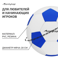 Футбольный мяч ONLYTOP, машинная сшивка, 32 панели, р. 5, PVC