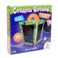 Набор для творчества «Создай ночник с гравюрой. Динозавр», 3Д конструктор, голографическая гравюра, 3+