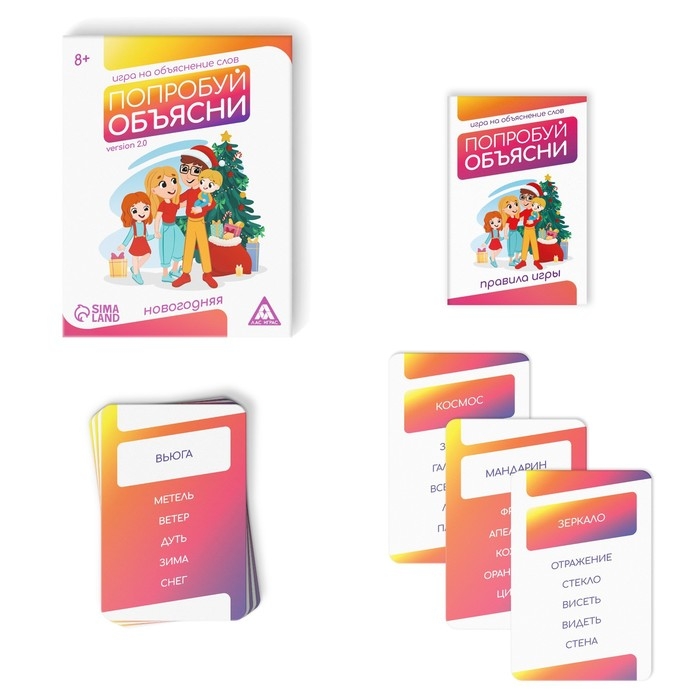 Новогодняя настольная игра «Новый год: Попробуй объясни», 50 карт, 8+ Новогодняя настольная игра «Новый год: Попробуй объясни», 50 карт, 8+
