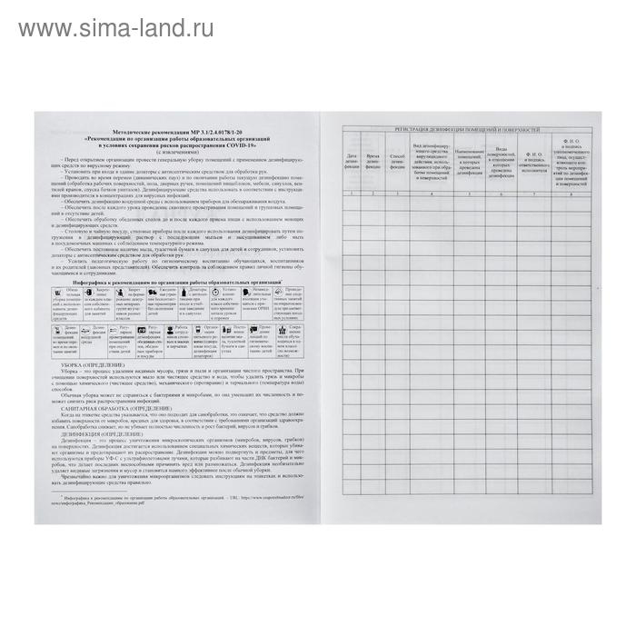 Журнал уборки, санитарной обработки и дезинфекции помещений и поверхностей 24 листа, блок писчая бумага 60 г/м²