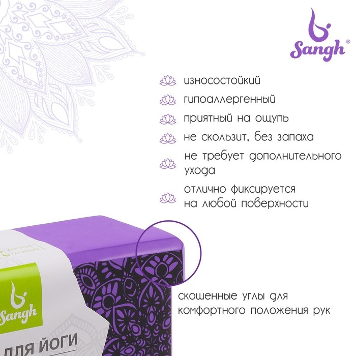 Блок для йоги Sangh, 23×15×8 см, цвет фиолетовый Блок для йоги Sangh, 23×15×8 см, цвет фиолетовый