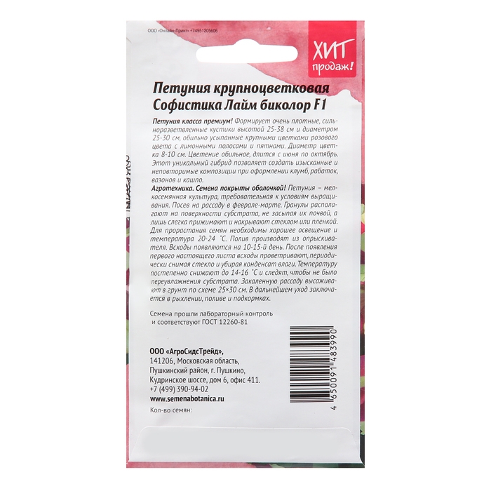 Семена цветов Петуния  Семена цветов Петуния "Софистика Лайм биколор",  F, 5 шт