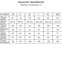 Термобелье мужское, размер XL, 50-52, на рост 176-180 см, цвет черный