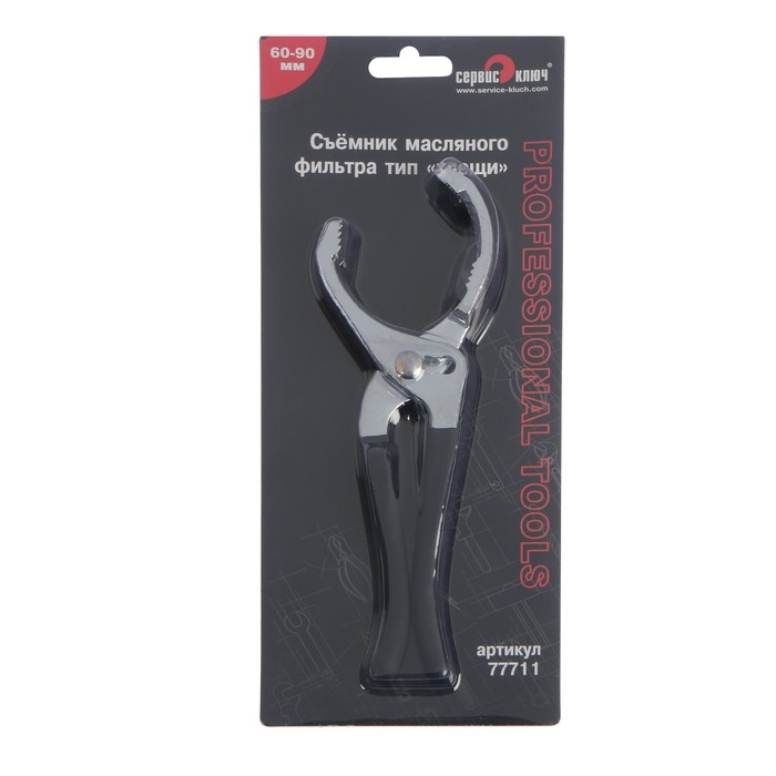 Съемник масляного фильтра СЕРВИС КЛЮЧ, 77711, тип  Съемник масляного фильтра СЕРВИС КЛЮЧ, 77711, тип "клещи", 60 - 90 мм