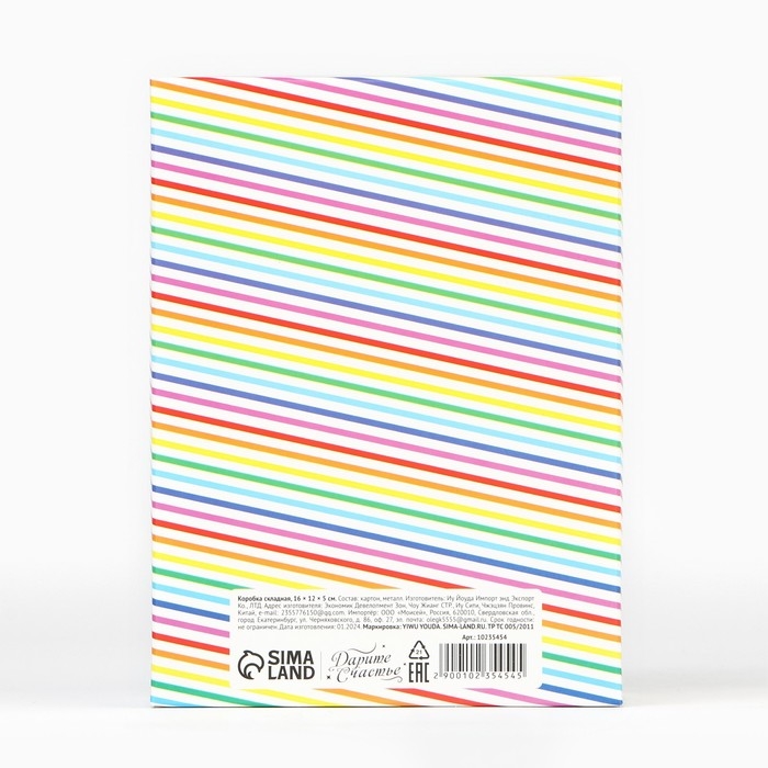 Коробка складная «С днём рождения », 16 х 12 х 5 см Коробка складная «С днём рождения », 16 х 12 х 5 см