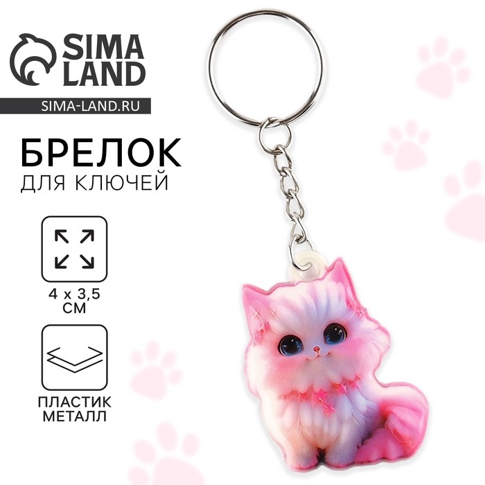 Брелок для ключей «Кошечка», 4 х 3.5 см Брелок для ключей «Кошечка», 4 х 3.5 см