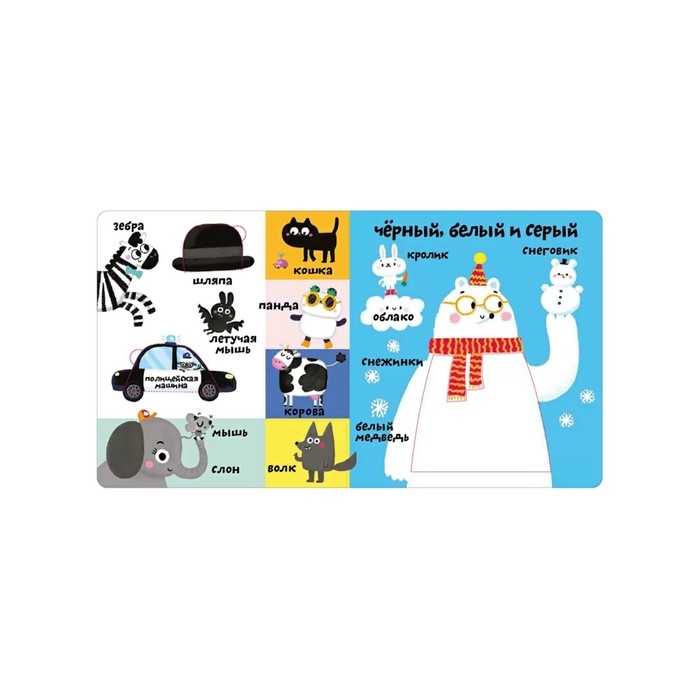 Мои первые 100 слов с окошками. Цвета Мои первые 100 слов с окошками. Цвета