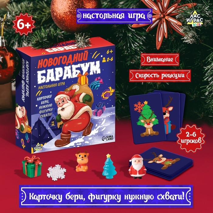 Настольная игра «Новогодний барабум», 2-6 игроков, 6+ Настольная игра «Новогодний барабум», 2-6 игроков, 6+