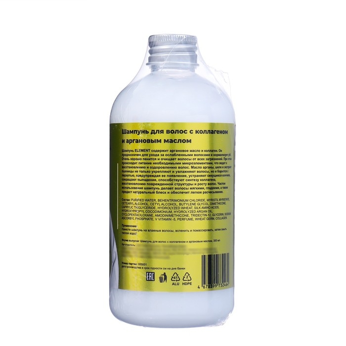 Шампунь для волос Element с коллагеном и аргановым маслом, 300 мл Шампунь для волос Element с коллагеном и аргановым маслом, 300 мл