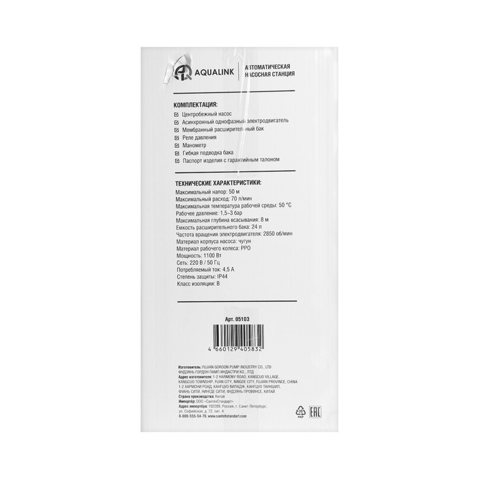 Насосная станция AQUALINK AS CI-50/70-24, 1100 Вт, 70 л/мин, напор 50 м, бак 24 л Насосная станция AQUALINK AS CI-50/70-24, 1100 Вт, 70 л/мин, напор 50 м, бак 24 л
