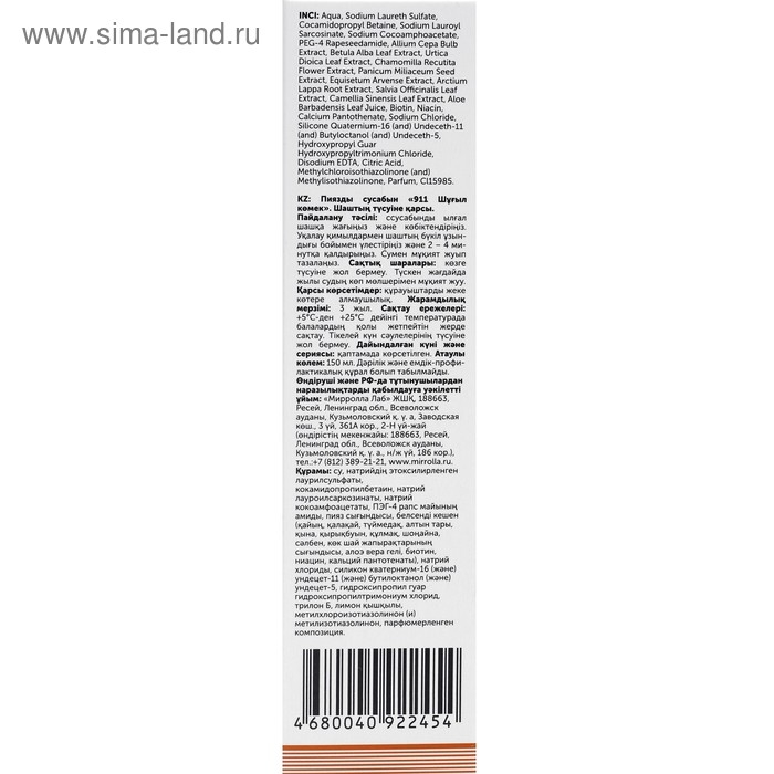 Шампунь 911  Шампунь 911 "Луковый" от выпадения волос и облысения, 150 мл