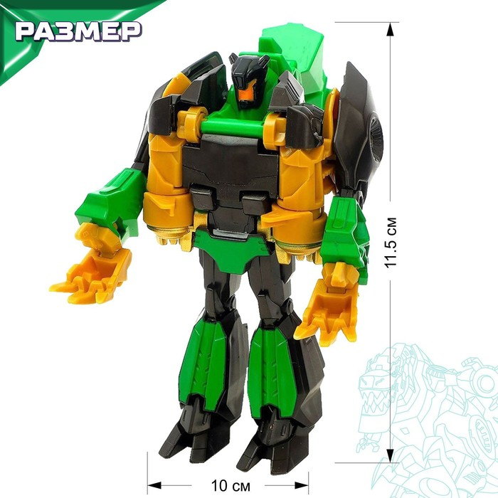 Робот «Динозавр», трансформируется одним движением Робот «Динозавр», трансформируется одним движением