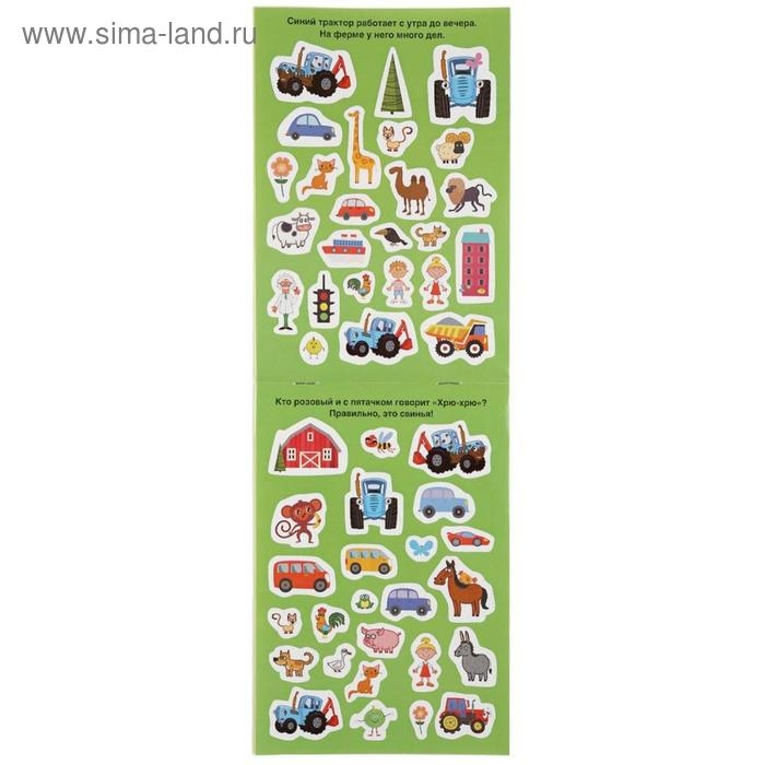Альбом наклеек «Синий трактор», 4 стр. Альбом наклеек «Синий трактор», 4 стр.