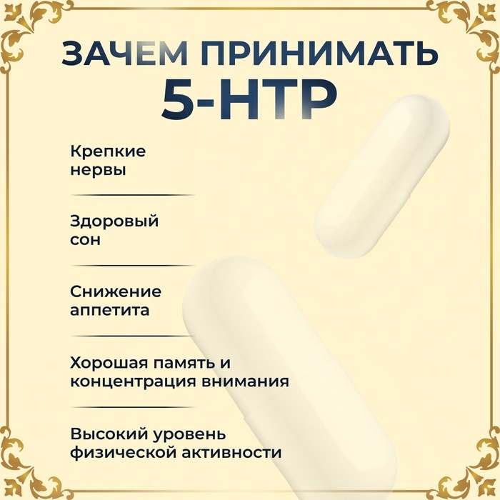 Витамин 5-HTP для здорового сна Vitamuno Pro, 60 капсул Витамин 5-HTP для здорового сна Vitamuno Pro, 60 капсул