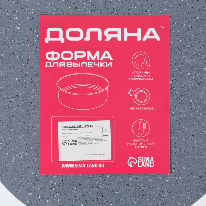 Форма для выпечки Доляна «Элин Мрамор», d=24 см, съёмное дно, антипригарное покрытие, цвет серый Форма для выпечки Доляна «Элин Мрамор», d=24 см, съёмное дно, антипригарное покрытие, цвет серый