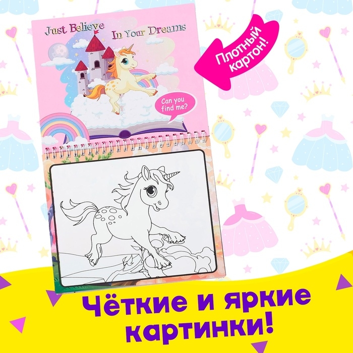 Книжка для рисования водой «Единороги», с маркером