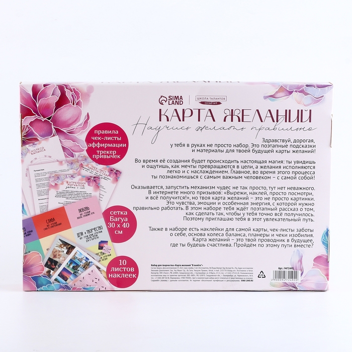 Карта желаний своими руками «В полете», набор для творчества. Карта желаний своими руками «В полете», набор для творчества.