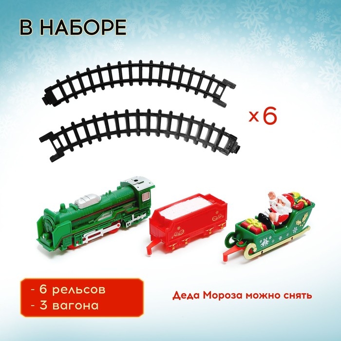 Железная дорога «Новогоднее путешествие», свет, на батарейках Железная дорога «Новогоднее путешествие», свет, на батарейках