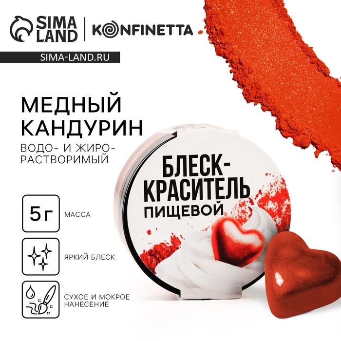Глиттер кандурин &laquo;Медный&raquo; для десертов и напитков, водорастворимый, 5 г.
