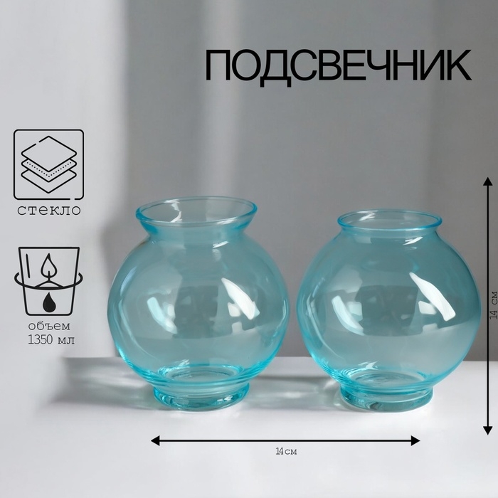 Подсвечник Подсвечник "Ландыш-1" бирюза 14х14 см, 1350 мл МИКС