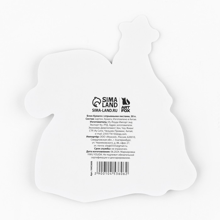 Новый год. Блок бумаги с отрывными листами «Ёлочка», 30 л Новый год. Блок бумаги с отрывными листами «Ёлочка», 30 л