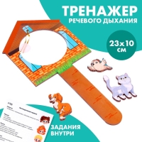 Тренажёр для дыхания «Зверята»