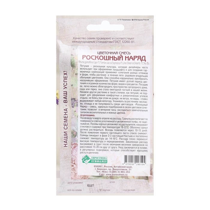 Семена Цветов Цветочная смесь Роскошный Наряд, 6 драже Семена Цветов Цветочная смесь Роскошный Наряд, 6 драже
