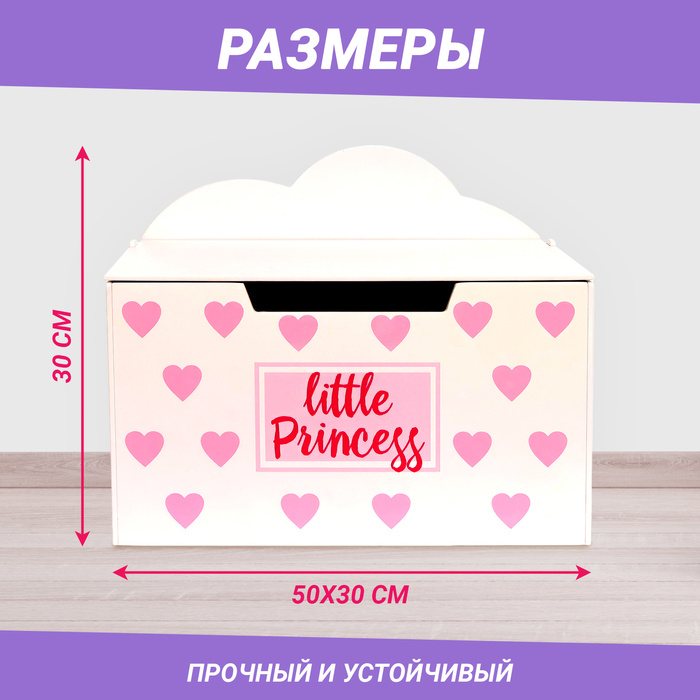 Контейнер-сундук с крышкой Little princess Контейнер-сундук с крышкой Little princess