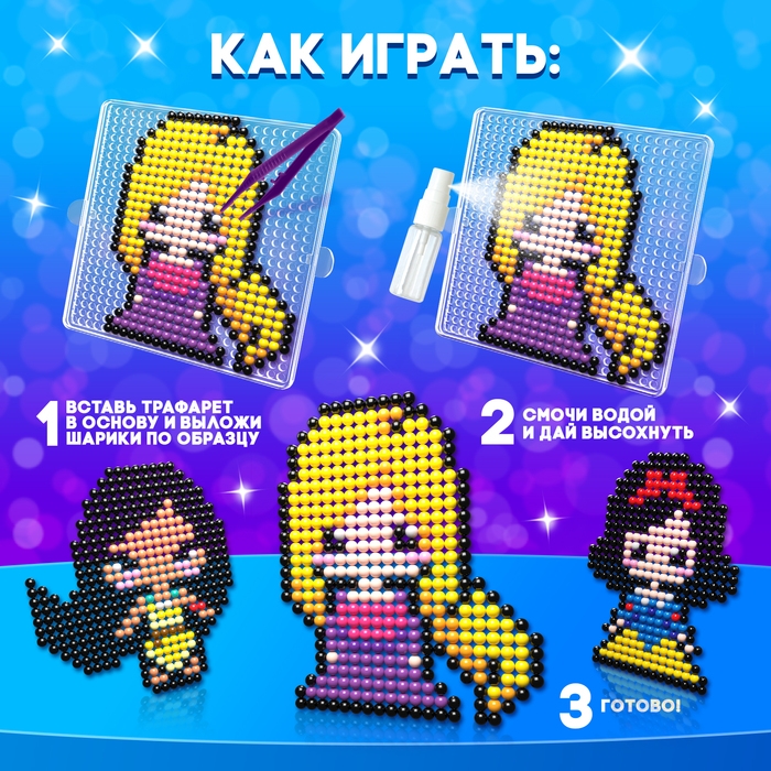 Аквамозаика «Принцессы: Рапунцель, Белоснежка, Ариэль», 8 фигурок, 2500 шариков Аквамозаика «Принцессы: Рапунцель, Белоснежка, Ариэль», 8 фигурок, 2500 шариков