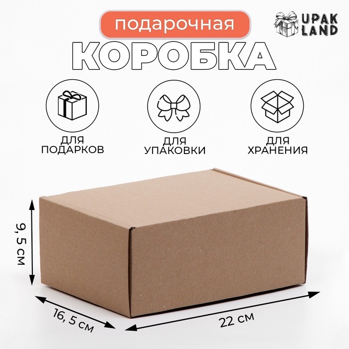 Коробка самосборная, бурая, 22 х 16,5 х 9,5 см Коробка самосборная, бурая, 22 х 16,5 х 9,5 см