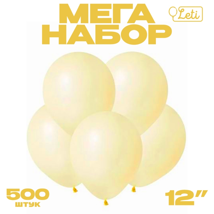 Шар латексный 12 Шар латексный 12" «Макарун», набор 500 шт., цвет жёлтый