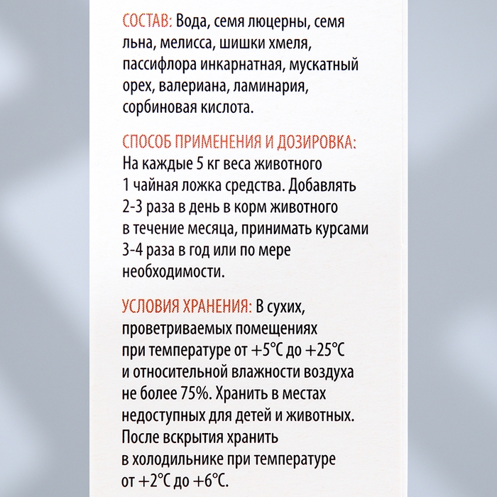 Лечебные травы  Лечебные травы "Пижон" для собак и кошек, вязка-минус, 50 мл