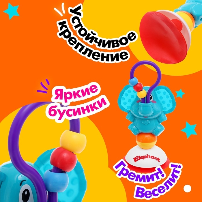 Погремушка на присоске «Слоник» Погремушка на присоске «Слоник»