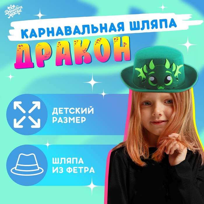 Карнавальная шляпа «Дракон», цвет зелёный Карнавальная шляпа «Дракон», цвет зелёный