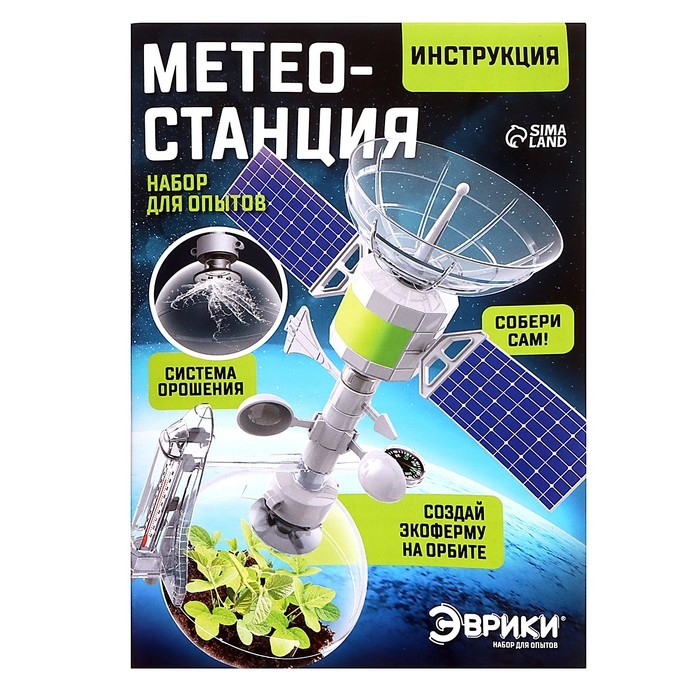 Набор для опытов «Метеостанция» Набор для опытов «Метеостанция»