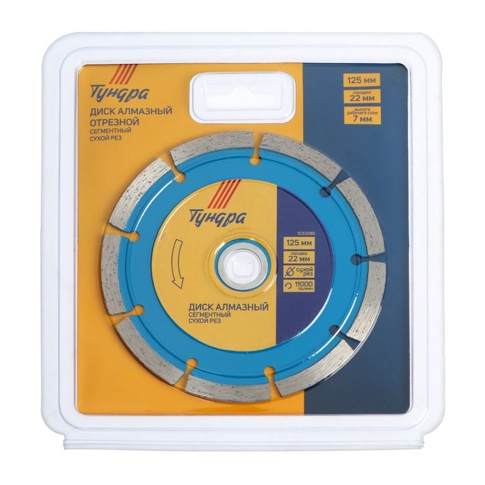 Диск алмазный отрезной ТУНДРА, сегментный, сухой рез, 125 х 22 мм Диск алмазный отрезной ТУНДРА, сегментный, сухой рез, 125 х 22 мм