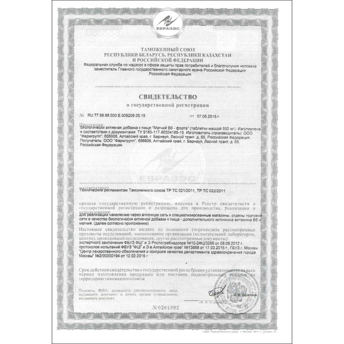 Магний B6-форте Vitamuno, 50 таблеток по 500 мг Магний B6-форте Vitamuno, 50 таблеток по 500 мг