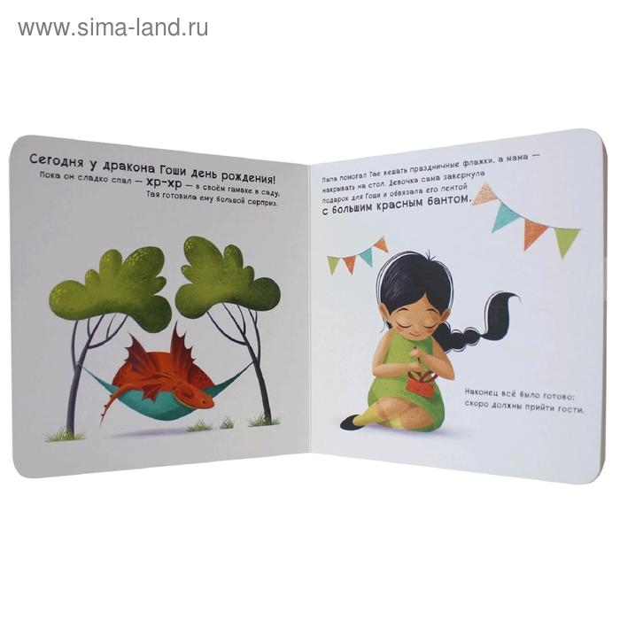 Книжка «Как научить дракона говорить. Спасибо», Форназари Э. Книжка «Как научить дракона говорить. Спасибо», Форназари Э.