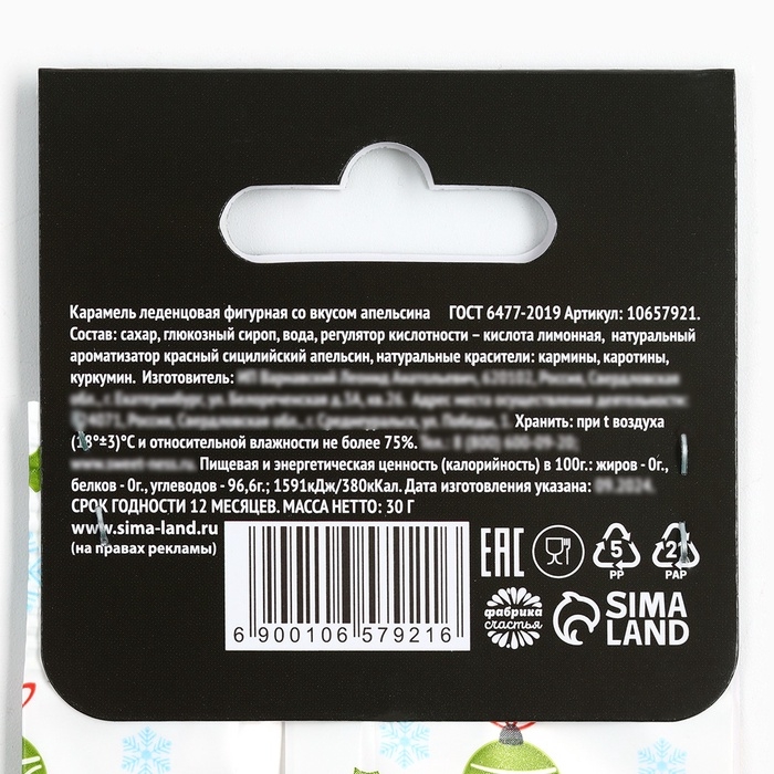 Новый год! Леденцы в пакете с европодвесом &laquo;Это на новый год&raquo;, вкус апельсин, 30 г