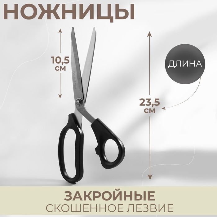 Ножницы закройные, скошенное лезвие, 9 Ножницы закройные, скошенное лезвие, 9", 23,5 см, цвет чёрный