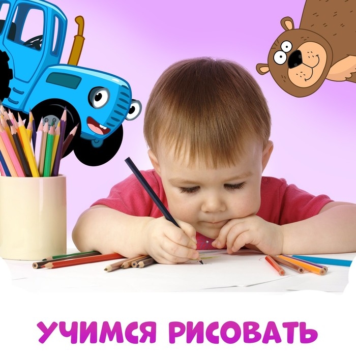 Книга «Трафареты. Цвета и формы», Синий трактор, трафарет в листе книжки — 8 шт., 3+ Книга «Трафареты. Цвета и формы», Синий трактор, трафарет в листе книжки — 8 шт., 3+
