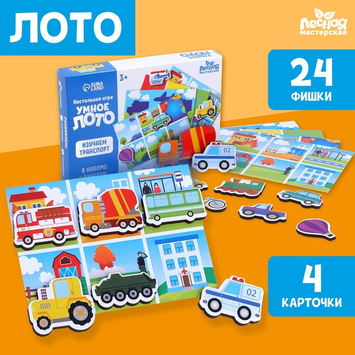 Умное лото. Изучаем транспорт, 24 фишки Умное лото. Изучаем транспорт, 24 фишки
