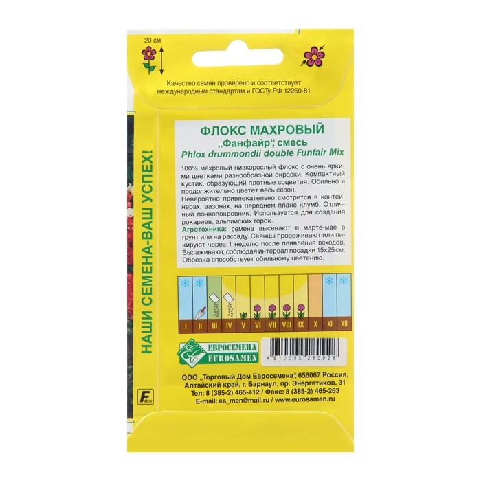 Семена Флокс махровый  Семена Флокс махровый "Фанфайр" , смесь  20 шт