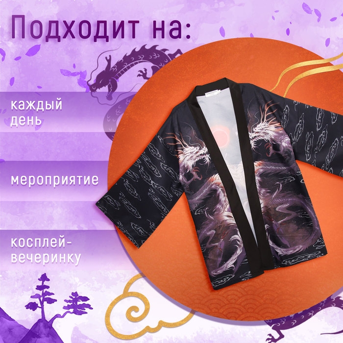 Карнавальное хаори «Магические драконы», р. 42–44 (S) Карнавальное хаори «Магические драконы», р. 42–44 (S)