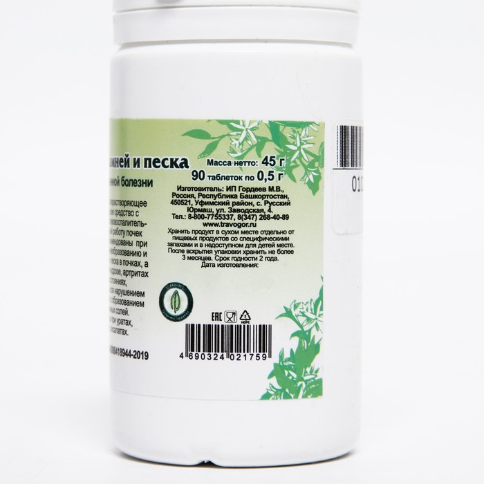 Пищевая добавка «Почки без камней и песка», 90 таблеток Пищевая добавка «Почки без камней и песка», 90 таблеток