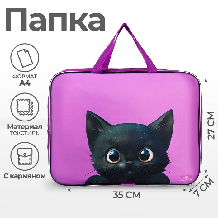 Папка с ручками текстильная А4, 350 х 270 х 70 мм, Calligrata Папка с ручками текстильная А4, 350 х 270 х 70 мм, Calligrata "Котик чёрный"