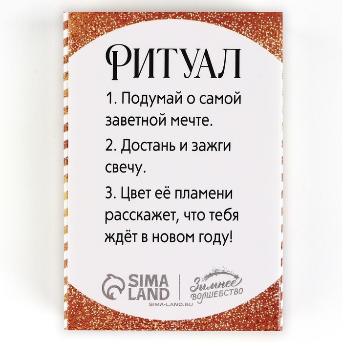 Свеча новогодняя рождественские гадания «Новый год: Магия», 6 х 4 х 1,5 см
